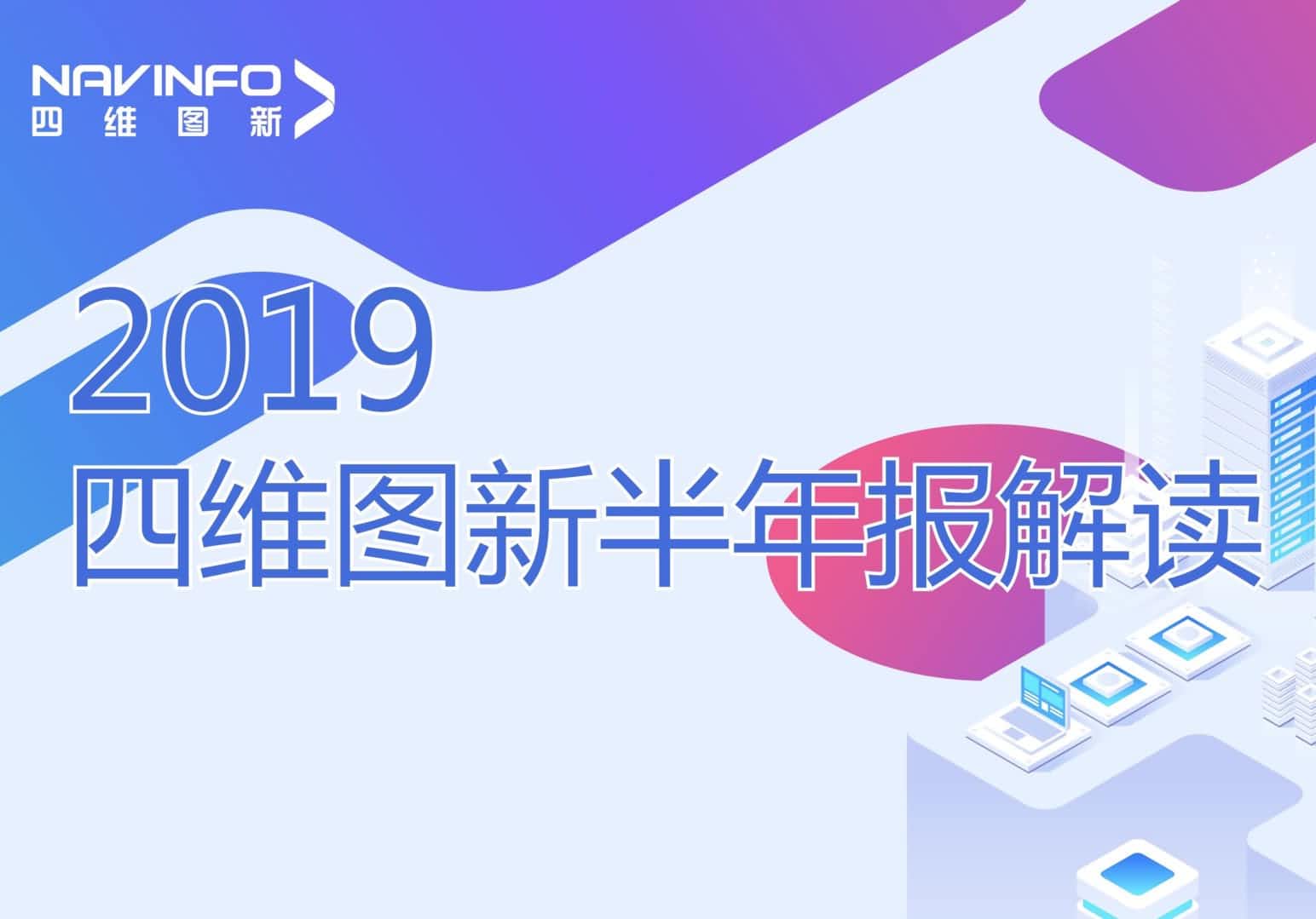 韦德国际1946发布2019年半年报